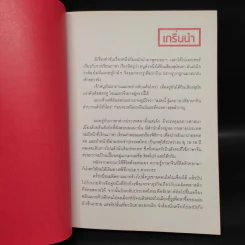 จื้อไจ้ไชนีส - อนุรักษ์ กิจไพบูลทวี รูปที่ 5