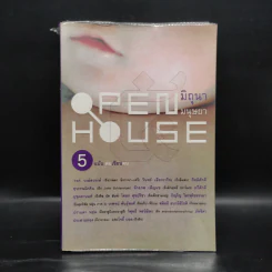 Open House 5 ฉบับฅนเขียนคน