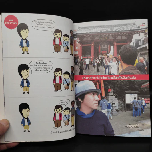 ฮิกาซีน ฉบับพิเศษ เกาะดม ชมโตเกียว เล่ม 2 รูปที่ 6