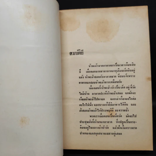 รวมเรื่องเอก ผีไทย - ลุงผี รูปที่ 8