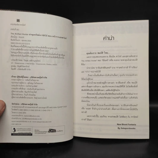 The Artifact Hunter ล่าขุมทรัพย์เราจัดให้ ตอน หน้ากากแห่งฟาโรห์ + ดาบประหารเทพ รูปที่ 5