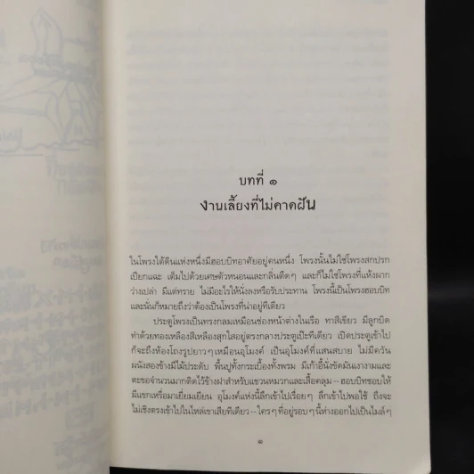The Hobbit ฮอบบิท - เจ.อาร์.อาร์ โทลคีน รูปที่ 9
