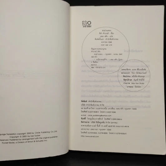 คนอ่านเพลง The Song Reader - Lisa Tucker รูปที่ 5
