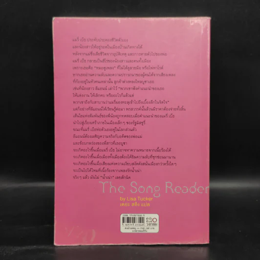 คนอ่านเพลง The Song Reader - Lisa Tucker รูปที่ 2