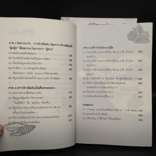 กิน-ดื่มด่างล้างพิษตับ เล่ม 1-2 - ปานเทพ พัวพงษ์พันธ์ รูปที่ 10