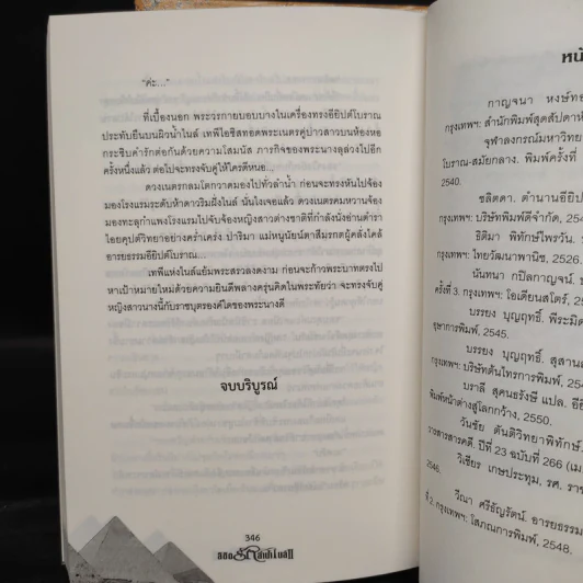 ลิขิตรักลำน้ำไนล์ 2 เล่มจบ - มัลลิกา รูปที่ 8