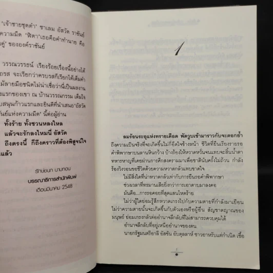 เส้นทรายสีเงา 2 เล่มจบ + อัสวัด ราชันย์แห่งความมืด 2 เล่มจบ - วรรณวรรธน์ รูปที่ 7