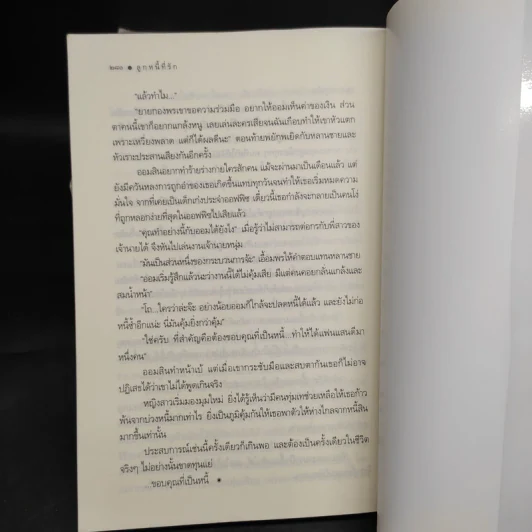 นวนิยายชุด ลูกไม้ของพ่อ 5 เล่มจบ รูปที่ 7
