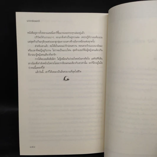 จนกว่ารักบันดาลใจ - นาวาร้อยกวี รูปที่ 7
