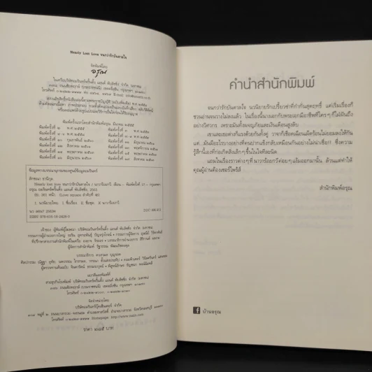 จนกว่ารักบันดาลใจ - นาวาร้อยกวี รูปที่ 5