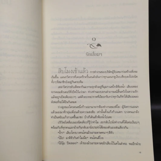 จนกว่ารักบันดาลใจ - นาวาร้อยกวี รูปที่ 6