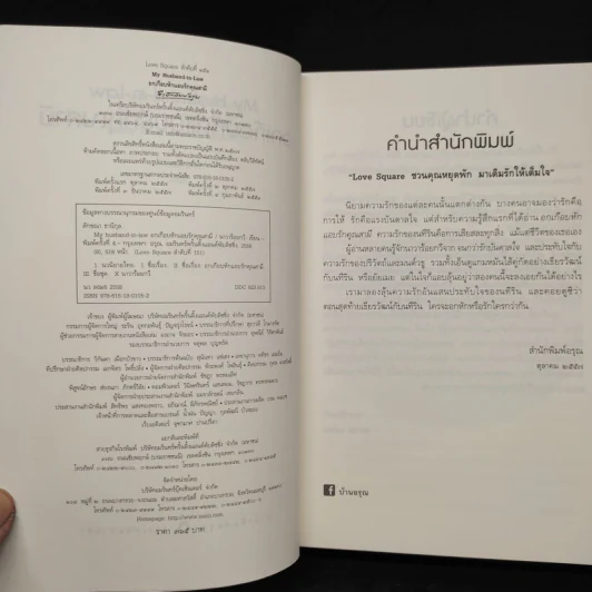 อกเกือบหักแอบรักคุณสามี - นาวาร้อยกวี รูปที่ 5