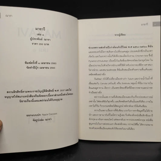 มายาวี Mayavi 2 เล่มจบ - ณารา รูปที่ 6