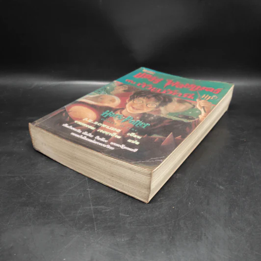 Harry Potter Year 4 แฮร์รี่ พอตเตอร์ กับถ้วยอัคนี - J.K.Rowling รูปที่ 4