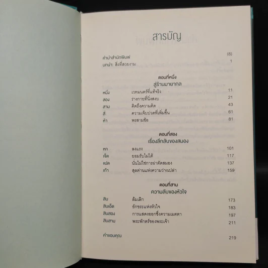 Into the Magic Shop เราทุกคนล้วนมีร้านเวทมนตร์อยู่ในใจ - ดร.เจมส์ อาร์. โดตี (James R. Doty, M.D.) รูปที่ 6