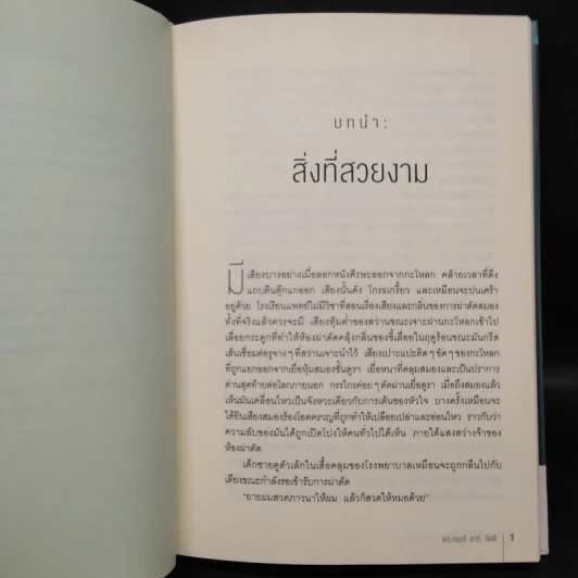 Into the Magic Shop เราทุกคนล้วนมีร้านเวทมนตร์อยู่ในใจ - ดร.เจมส์ อาร์. โดตี (James R. Doty, M.D.) รูปที่ 7