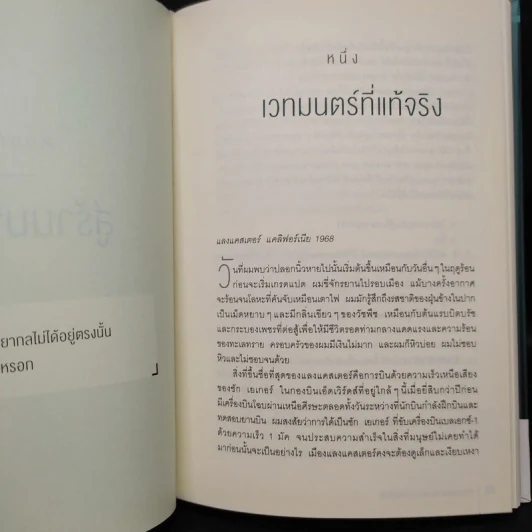 Into the Magic Shop เราทุกคนล้วนมีร้านเวทมนตร์อยู่ในใจ - ดร.เจมส์ อาร์. โดตี (James R. Doty, M.D.) รูปที่ 8