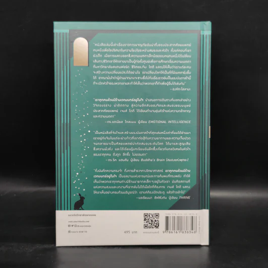 Into the Magic Shop เราทุกคนล้วนมีร้านเวทมนตร์อยู่ในใจ - ดร.เจมส์ อาร์. โดตี (James R. Doty, M.D.) รูปที่ 2