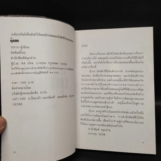ตุ๊กแก - วรการ รูปที่ 5