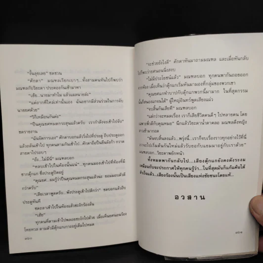 ตุ๊กแก - วรการ รูปที่ 7