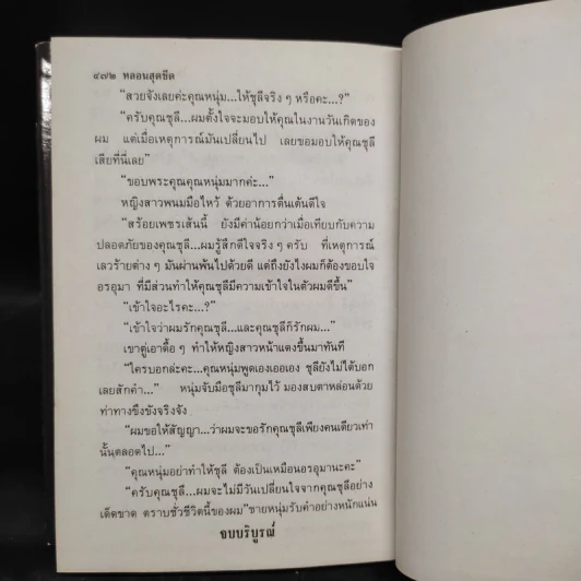 หลอนสุดขีด - ไพบูลย์ วงศ์ศรี รูปที่ 7