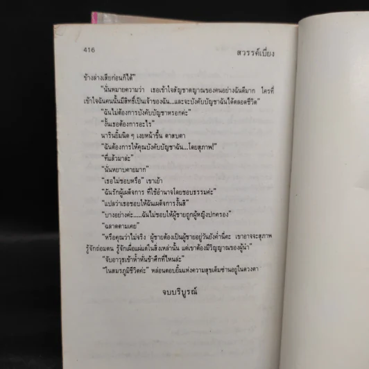 สวรรค์เบี่ยง 2 เล่มจบ - กฤษณา อโศกสิน รูปที่ 7