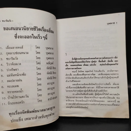 ชบาริมวัง 2 เล่มจบ - บุษยมาส รูปที่ 7