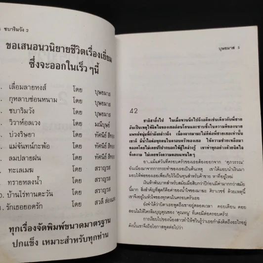 ชบาริมวัง 2 เล่มจบ - บุษยมาส รูปที่ 8