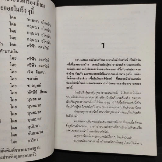 รอยมาร 2 เล่มจบ - พัดชา รูปที่ 6