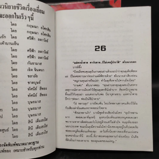 รอยมาร 2 เล่มจบ - พัดชา รูปที่ 7