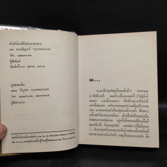 สนิมสังคม 2 เล่มจบ - เพ็ญแข วงศ์สง่า รูปที่ 5