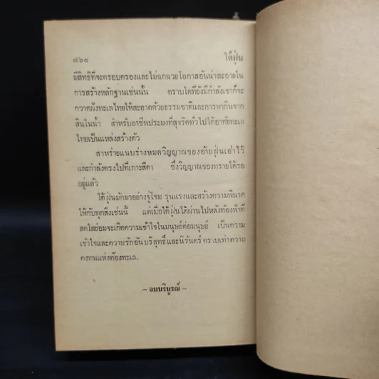 ใต้ฝุ่น - เกรียง ไกรสร รูปที่ 7