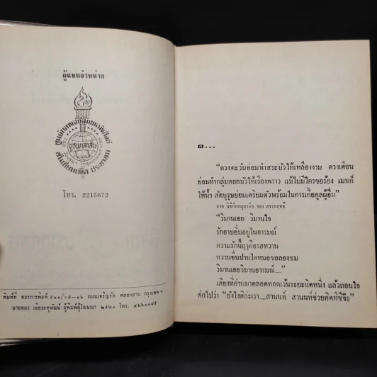 วิมานอารมณ์ - สุภัทร สวัสดิรักษ์ รูปที่ 6