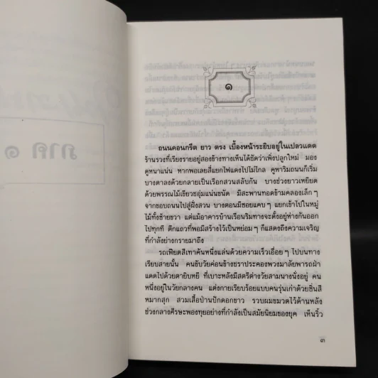 ในเงาพรหม - จินตกัญญา รูปที่ 6