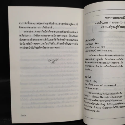 ในเงาพรหม - จินตกัญญา รูปที่ 7