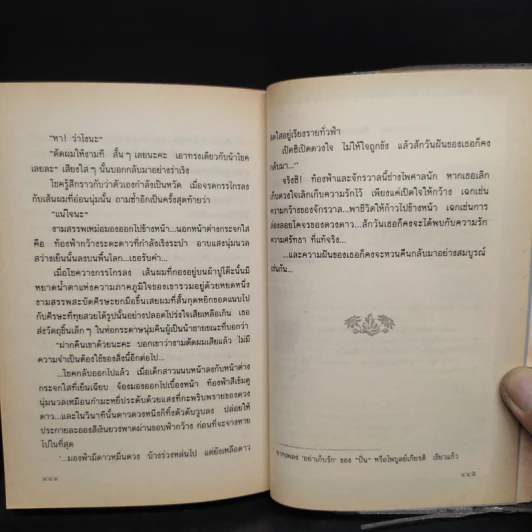 ระบำดาว - ปิยะพร ศักดิ์เกษม รูปที่ 7