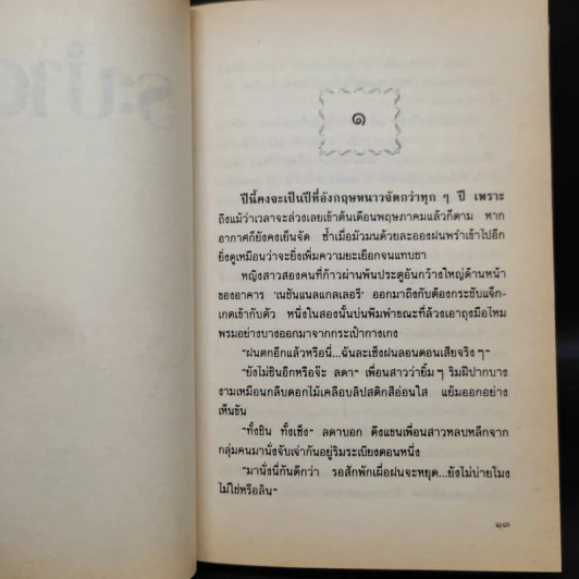 ระบำดาว - ปิยะพร ศักดิ์เกษม รูปที่ 6