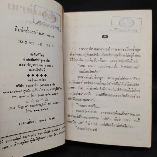 เดชแม่ยาย - กนกเรขา รูปที่ 7