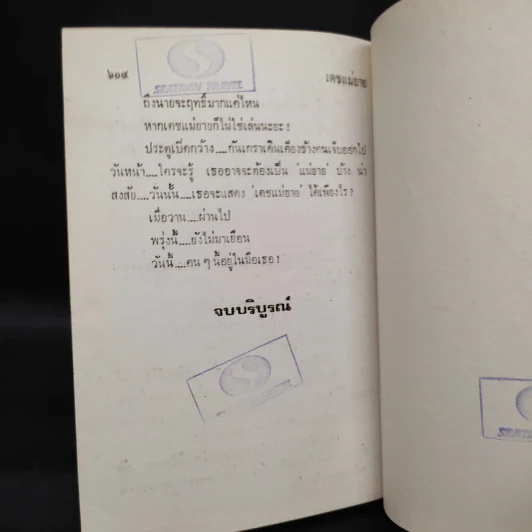 เดชแม่ยาย - กนกเรขา รูปที่ 6