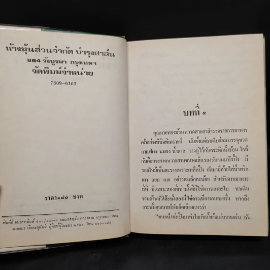 พ่อครัวหัวป่าก์ - กนกเรขา รูปที่ 6