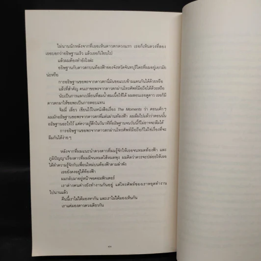 โปรดอ่านใต้แสงเทียนเพราะผมเขียนใต้แสงดาว - ทรงกลด บางยี่ขัน รูปที่ 8