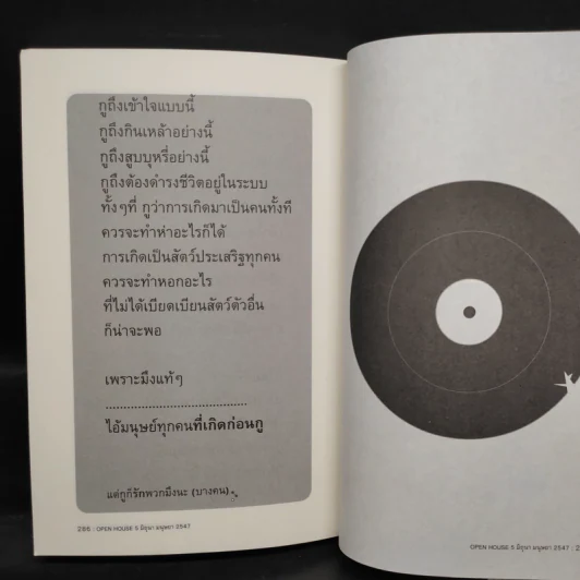 Open House 5 ฉบับฅนเขียนคน รูปที่ 6