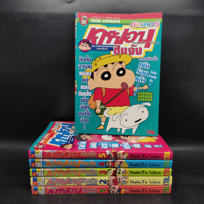 เครยอนชินจัง คัลเลอร์ ภาคอนิเมชั่น เล่ม 1-6 รูปที่ 1