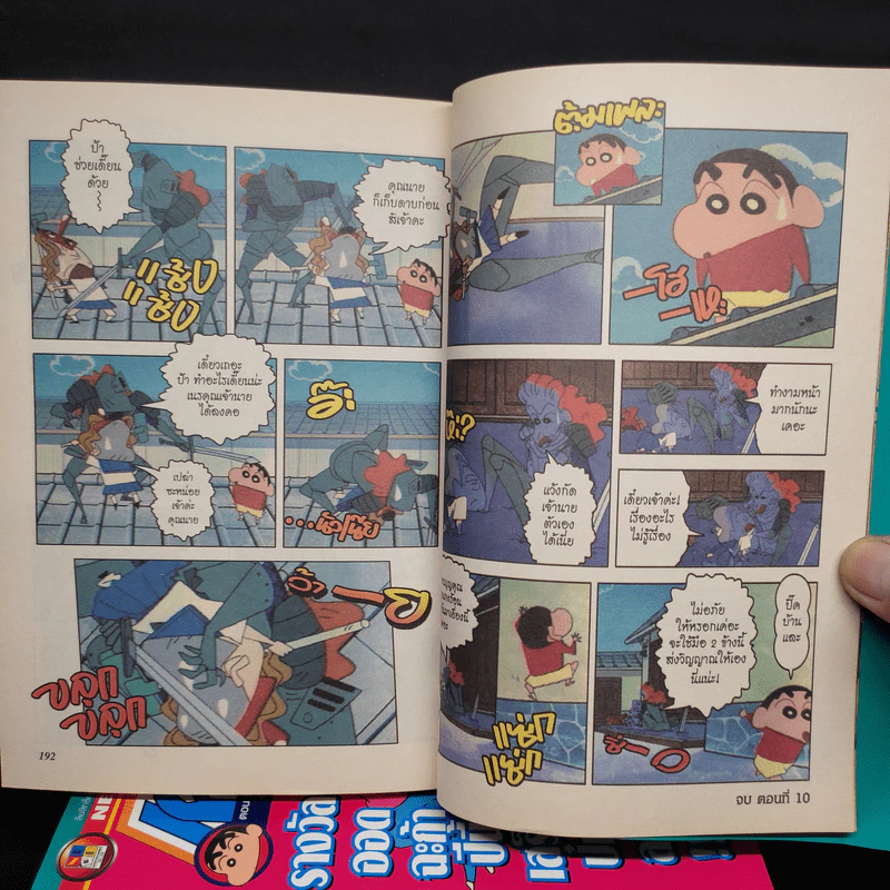 เครยอนชินจัง คัลเลอร์ ภาคอนิเมชั่น เล่ม 1-6 รูปที่ 8