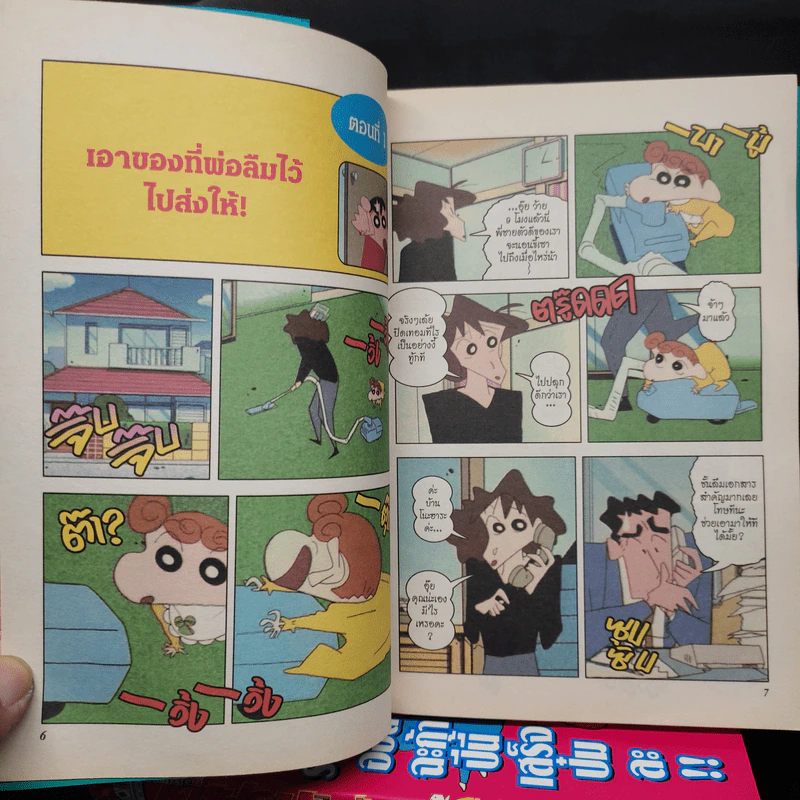 เครยอนชินจัง คัลเลอร์ ภาคอนิเมชั่น เล่ม 1-6 รูปที่ 7
