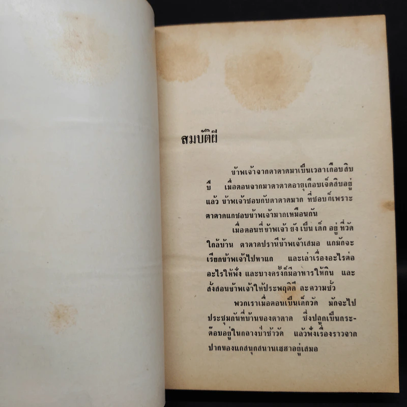 รวมเรื่องเอก ผีไทย - ลุงผี รูปที่ 8