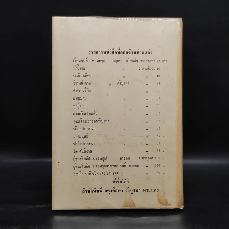 รวมเรื่องเอก ผีไทย - ลุงผี รูปที่ 2