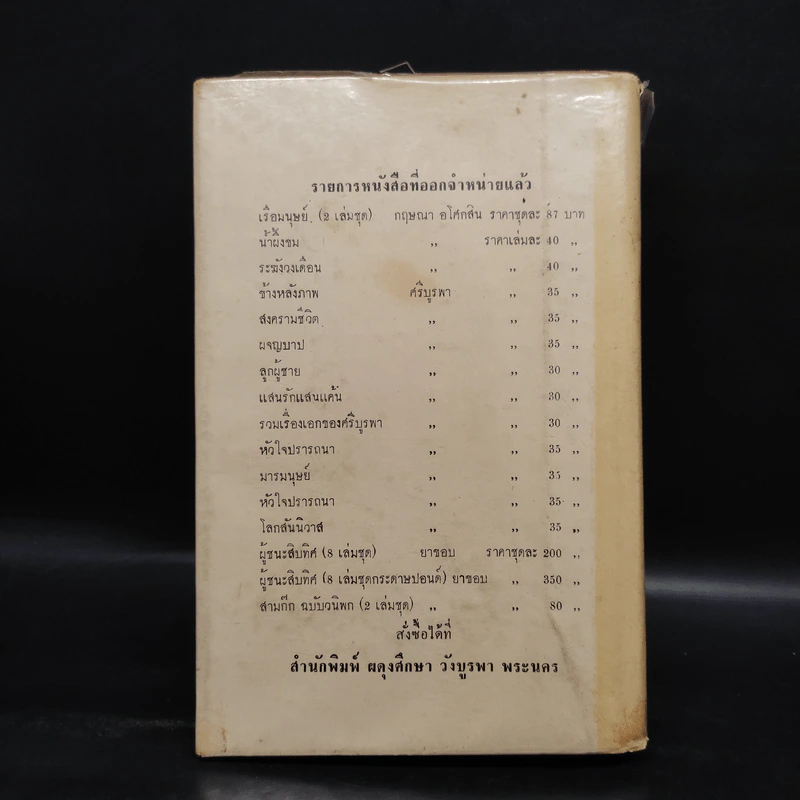 14 เรื่องเอก ผีไทย - ลุงผี รูปที่ 2