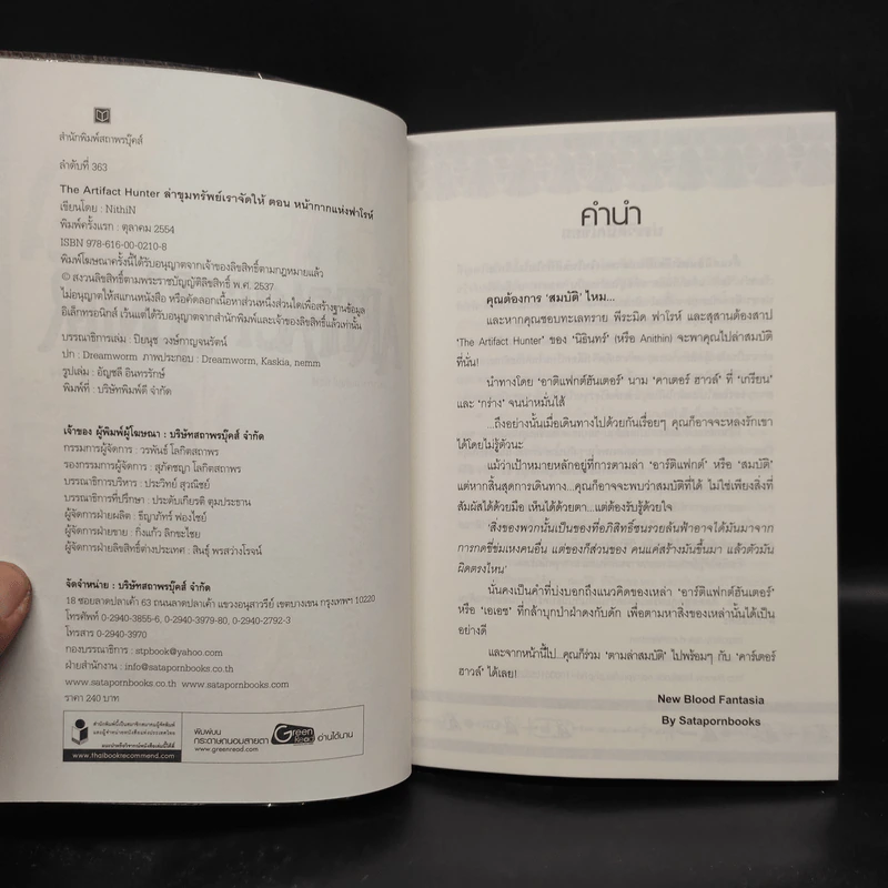 The Artifact Hunter ล่าขุมทรัพย์เราจัดให้ ตอน หน้ากากแห่งฟาโรห์ + ดาบประหารเทพ รูปที่ 5