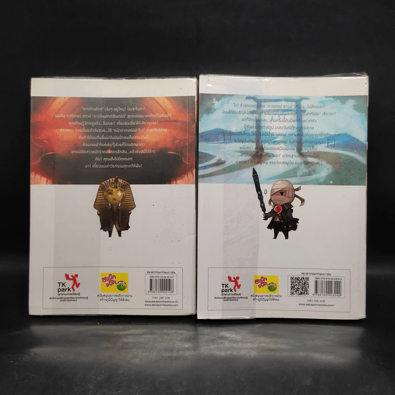 The Artifact Hunter ล่าขุมทรัพย์เราจัดให้ ตอน หน้ากากแห่งฟาโรห์ + ดาบประหารเทพ รูปที่ 2